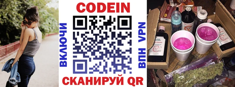Кодеин напиток Lean (лин) Верхний Уфалей